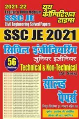 SSC JE 2021 सिविल इंजीनियरिंग Technical And Not-Technical सॉल्वड पेपर्स SSC JE 2021 सिविल इंजीनियरिंग Technical And Not-Technical सॉल्वड पेपर्स