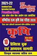 2021-22 UPSSC सम्मिलित राज्य कृषि सेवा परीक्षा 2020
