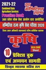 2021-22 UPSSC सम्मिलित राज्य कृषि सेवा परीक्षा 2020 2021-22 UPSSC सम्मिलित राज्य कृषि सेवा परीक्षा 2020