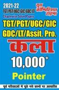 2021-22 TGT PGT UGC-NTA कला 2021-22 TGT PGT UGC-NTA कला