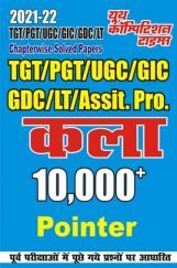 2021-22 TGT PGT UGC-NTA कला 2021-22 TGT PGT UGC-NTA कला