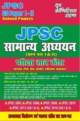 JPSC सामान्य अध्ययन प्रश्न पत्र I & II परीक्षा ज्ञान कोश JPSC सामान्य अध्ययन प्रश्न पत्र I & II परीक्षा ज्ञान कोश