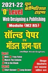2021-22 'O' Level Web Designing & Publishing Module (M2 R5) सॉल्वड पेपर एवं मॉडल प्रश्न पत्र 2021-22 'O' Level Web Designing & Publishing Module (M2 R5) सॉल्वड पेपर एवं मॉडल प्रश्न पत्र