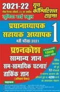 जूनियर हाई स्कूल प्रधानाध्यापक / सहायक अध्यापक प्रश्न कोश सामान्य ज्ञान सम-सामायिक घटनाएं तार्किक ज्ञान जूनियर हाई स्कूल प्रधानाध्यापक / सहायक अध्यापक प्रश्न कोश सामान्य ज्ञान सम-सामायिक घटनाएं तार्किक ज्ञान