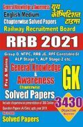 RRB 2021 General Knowledge & Awareness Chapterwise Solved Papers (Computer Based Test) RRB 2021 General Knowledge & Awareness Chapterwise Solved Papers (Computer Based Test)