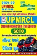UPMRCL-JE SCTO इलेक्ट्रॉनिक & टेलीकम्यूनिकेशन इंजीनियर सॉल्वड पेपर्स एवं प्रैक्टिस बुक UPMRCL-JE SCTO इलेक्ट्रॉनिक & टेलीकम्यूनिकेशन इंजीनियर सॉल्वड पेपर्स एवं प्रैक्टिस बुक