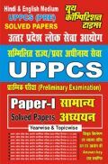 UPPCS (Pre) Paper-I सामान्य अध्ययन सॉल्वड पेपर्स UPPCS (Pre) Paper-I सामान्य अध्ययन सॉल्वड पेपर्स