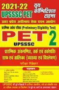 UPSSSC PET-2 प्रारंभिक अंकगणित, तर्क एवं तर्कशक्ति ग्राफ एवं तालिका (व्याख्या एवं विश्लेषण) UPSSSC PET-2 प्रारंभिक अंकगणित, तर्क एवं तर्कशक्ति ग्राफ एवं तालिका (व्याख्या एवं विश्लेषण)