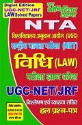 UGC NTA-NET/JRF & UPHESC असिस्टेंट प्रोफेसर Law परीक्षा ज्ञान कोश व्याख्या सहित हल प्रश्न पत्र UGC NTA-NET/JRF & UPHESC असिस्टेंट प्रोफेसर Law परीक्षा ज्ञान कोश व्याख्या सहित हल प्रश्न पत्र