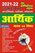 आर्थिक आर्थिक
