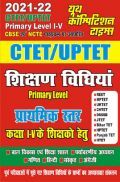 CTET / UPTET शिक्षण विधियां प्राथमिक स्तर कक्षा I - V के शिक्षकों हेतु