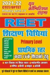 CTET / UPTET REET शिक्षण विधियां प्राथमिक स्तर कक्षा I - V के शिक्षकों हेतु CTET / UPTET REET शिक्षण विधियां प्राथमिक स्तर कक्षा I - V के शिक्षकों हेतु