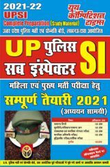 UP SI महिला एवं पुरुष भर्ती परीक्षा हेतु UP SI महिला एवं पुरुष भर्ती परीक्षा हेतु