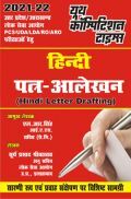 हिंदी पत्र-आलेखन हिंदी पत्र-आलेखन