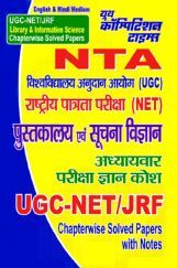 UGC/NTA-NET/JRF Library & Information Science परीक्षा ज्ञान कोश UGC/NTA-NET/JRF Library & Information Science परीक्षा ज्ञान कोश