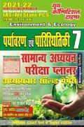Environmental  & Ecology सामान्य अध्ययन परीक्षा प्लानर अध्यायवार सॉल्वड पेपर्स-7 Environmental  & Ecology सामान्य अध्ययन परीक्षा प्लानर अध्यायवार सॉल्वड पेपर्स-7