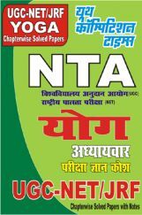 UGC-NET / JRF योग अध्यायवार परीक्षा ज्ञान कोश UGC-NET / JRF योग अध्यायवार परीक्षा ज्ञान कोश