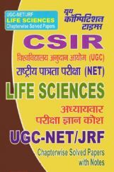 CSIR UGC-NET / JRF Life Science Chapter Wise Solved Papers With Notes (Hindi) CSIR UGC-NET / JRF Life Science Chapter Wise Solved Papers With Notes (Hindi)