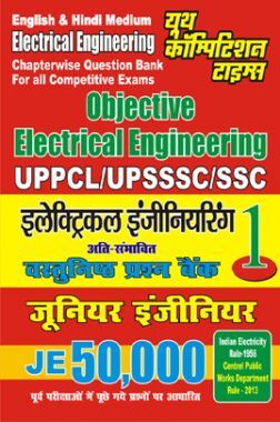 UPPCL / UPSSSC / SSC JE Objective Electrical Engineering (Hindi)