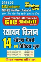 GIC प्रवक्ता रसायन विज्ञान सॉल्वड पेपर्स एवं प्रैक्टिस बुक GIC प्रवक्ता रसायन विज्ञान सॉल्वड पेपर्स एवं प्रैक्टिस बुक