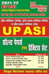UP ASI सॉल्वड पेपर्स एवं प्रैक्टिस बुक UP ASI सॉल्वड पेपर्स एवं प्रैक्टिस बुक