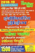 All India इंजीनियरिंग ड्राइंग अध्यायवार सॉल्वड पेपर्स 