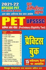 UPSSSC PET प्रैक्टिस बुक UPSSSC PET प्रैक्टिस बुक