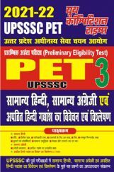 UPSSSC PET अध्यायवार प्रश्नकोश UPSSSC PET अध्यायवार प्रश्नकोश