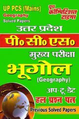 UP PCS (Mains) भूगोल Previous Year Solved Papers UP PCS (Mains) भूगोल Previous Year Solved Papers