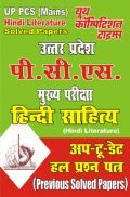 UP PCS (Mains) हिंदी साहित्य Previous Year Solved Papers
