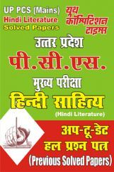 UP PCS (Mains) हिंदी साहित्य Previous Year Solved Papers UP PCS (Mains) हिंदी साहित्य Previous Year Solved Papers