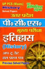 UP PCS (Mains) इतिहास Previous Year Solved Papers UP PCS (Mains) इतिहास Previous Year Solved Papers