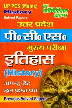 UP PCS (Mains) इतिहास Previous Year Solved Papers