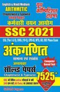 SSC 2021 अंकगणित Solved Papers SSC 2021 अंकगणित Solved Papers