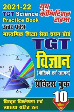 TGT 2021-2022 विज्ञान Practice Book