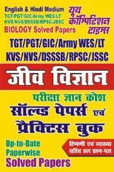 TGT/PGT/RAS PSC/Delhi/Jharkhand/जिव विज्ञानं साल्व्ड पेपर एवं प्रैक्टिस बुक TGT/PGT/RAS PSC/Delhi/Jharkhand/जिव विज्ञानं साल्व्ड पेपर एवं प्रैक्टिस बुक