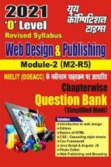 2021 NIELIT(DOEACC) O'level Web Designing & Publishing Question Bank 2021 NIELIT(DOEACC) O'level Web Designing & Publishing Question Bank