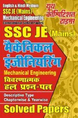 SSC JE MAINS मैकेनिकल इंजीनियरिंग SSC JE MAINS मैकेनिकल इंजीनियरिंग