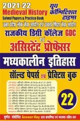 GDC असिस्टेंट प्रोफेसर मध्यकालीन इतिहास पेपर्स एवं प्रैक्टिस बुक 2021-22 GDC असिस्टेंट प्रोफेसर मध्यकालीन इतिहास पेपर्स एवं प्रैक्टिस बुक 2021-22