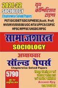 समाजशास्त्र अध्यायवार साल्व्ड पेपर्स 2021-2022 समाजशास्त्र अध्यायवार साल्व्ड पेपर्स 2021-2022