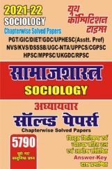 समाजशास्त्र अध्यायवार साल्व्ड पेपर्स 2021-2022 समाजशास्त्र अध्यायवार साल्व्ड पेपर्स 2021-2022