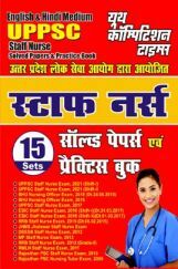 UPPSC स्टाफ नर्सिंग साल्व्ड पेपर्स एंड प्रैक्टिस बुक 2021-2022 UPPSC स्टाफ नर्सिंग साल्व्ड पेपर्स एंड प्रैक्टिस बुक 2021-2022