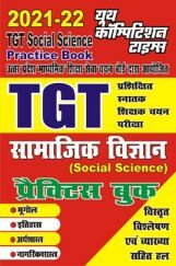 TGT सामाजिक विज्ञान प्रैक्टिस बुक 2021-2022 TGT सामाजिक विज्ञान प्रैक्टिस बुक 2021-2022