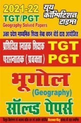 2021-22 TGT/PGT Exam भूगोल साल्व्ड पेपर्स 2021-22 TGT/PGT Exam भूगोल साल्व्ड पेपर्स
