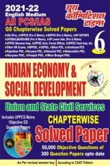 2021-22 All PCS/IAS Indian Economy & Social Development  2021-22 All PCS/IAS Indian Economy & Social Development