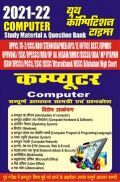 2021-22 Computer Study Material And Question Bank For All Competitive Exams 2021-22 Computer Study Material And Question Bank For All Competitive Exams