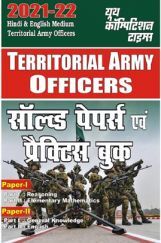 2021-22 Territorial Army Officers Solved Papers And Practice Book 2021-22 Territorial Army Officers Solved Papers And Practice Book