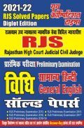 2021-22 Rajasthan High Court judicial Service Civil Judge (RJS) Preliminary Examination General English Solved Papers 2021-22 Rajasthan High Court judicial Service Civil Judge (RJS) Preliminary Examination General English Solved Papers