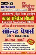 2021-22 UKPSC APO सहायक अभियोजन अधिकारी Preliminary Examination Solved Papers And Study Material  2021-22 UKPSC APO सहायक अभियोजन अधिकारी Preliminary Examination Solved Papers And Study Material