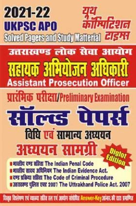 2021-22 UKPSC APO सहायक अभियोजन अधिकारी Preliminary Examination Solved Papers And Study Material 